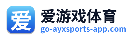 爱游戏体育